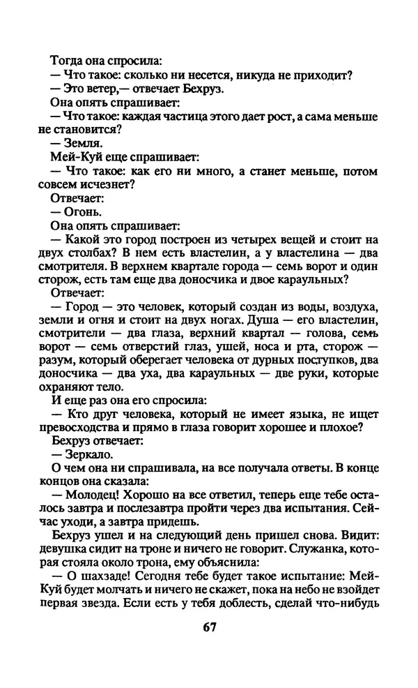  Автор неизвестен - Народные сказки - Заколдованный замок. Персидские сказки - Страница № 71