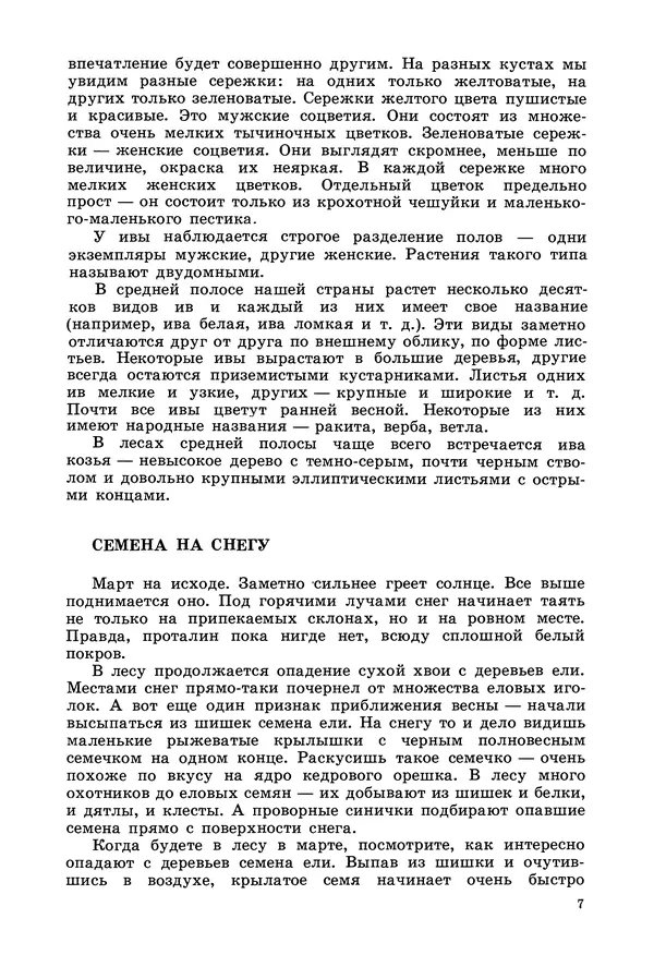 Владимир Петров - Из жизни зелёного мира - Страница № 10