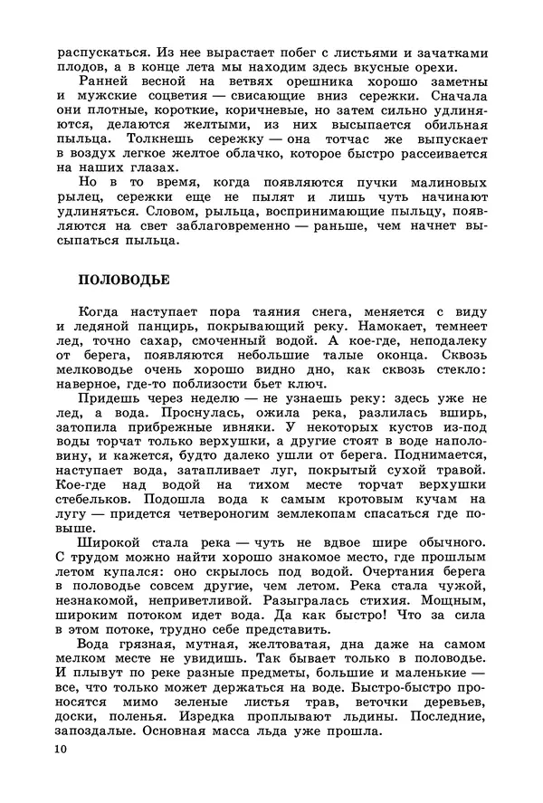 Владимир Петров - Из жизни зелёного мира - Страница № 13