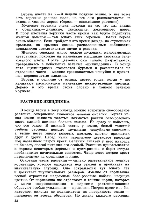 Владимир Петров - Из жизни зелёного мира - Страница № 25