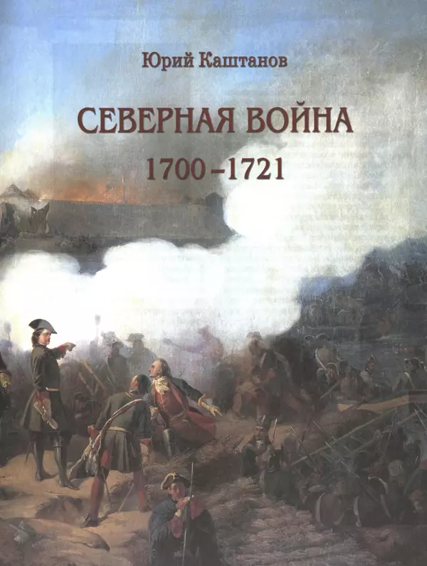  - Русские победы - Страница № 104
