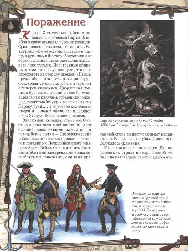  - Русские победы - Страница № 109