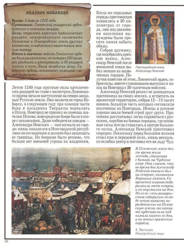  - Русские победы - Страница № 11