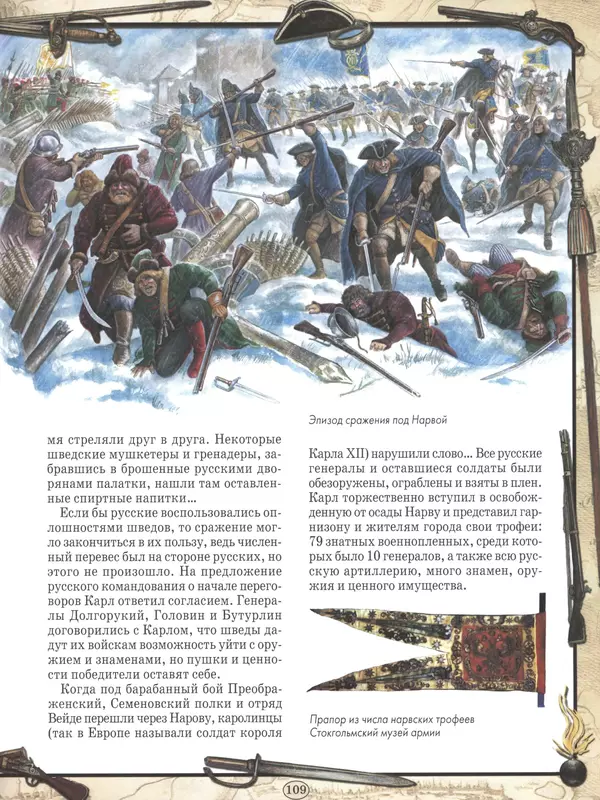  - Русские победы - Страница № 110