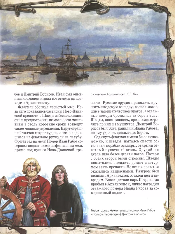  - Русские победы - Страница № 114