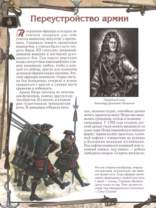  - Русские победы - Страница № 117