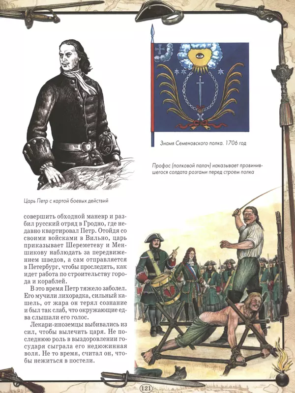  - Русские победы - Страница № 122