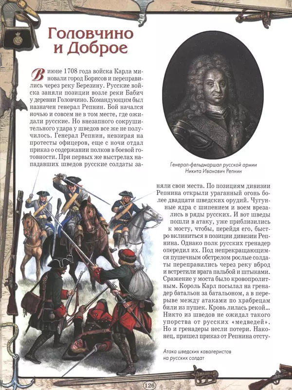  - Русские победы - Страница № 127