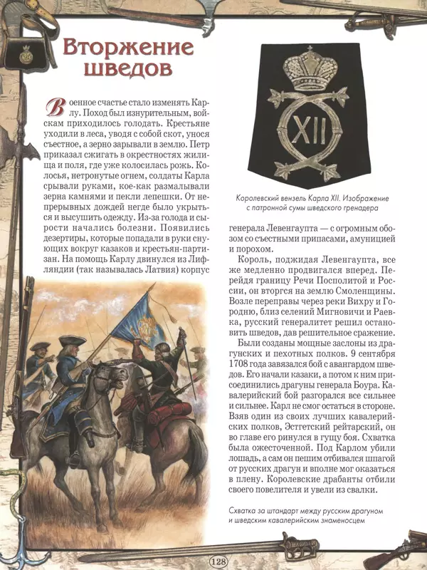  - Русские победы - Страница № 129