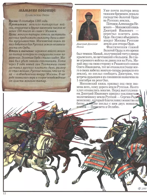  - Русские победы - Страница № 13