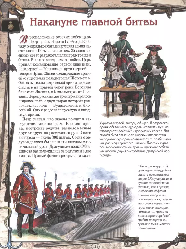  - Русские победы - Страница № 135