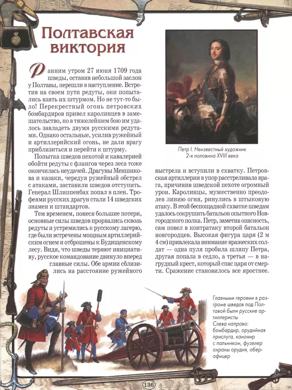  - Русские победы - Страница № 137