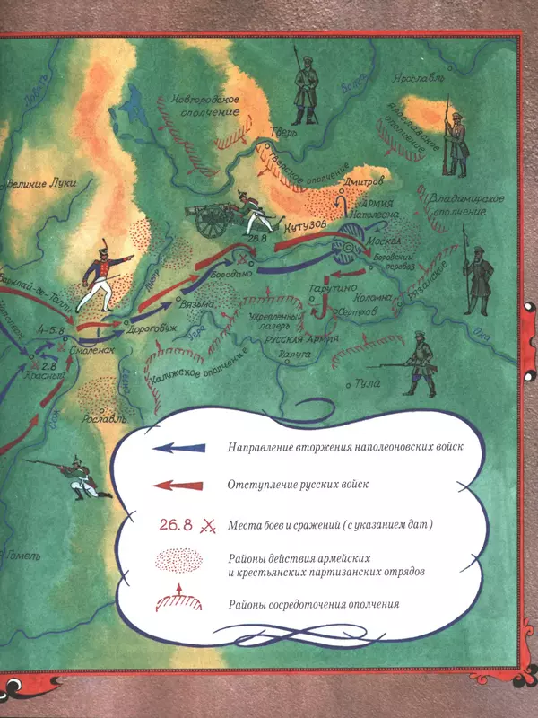  - Русские победы - Страница № 156