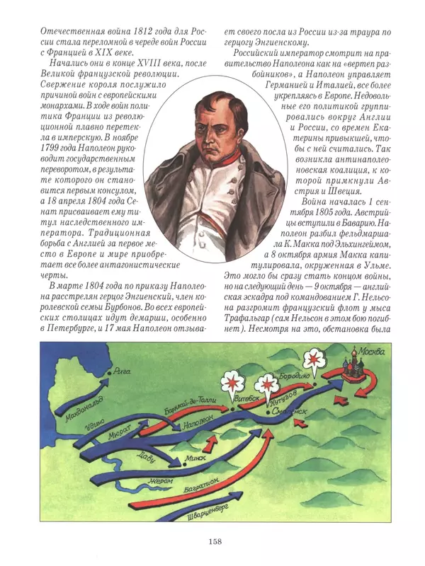  - Русские победы - Страница № 159