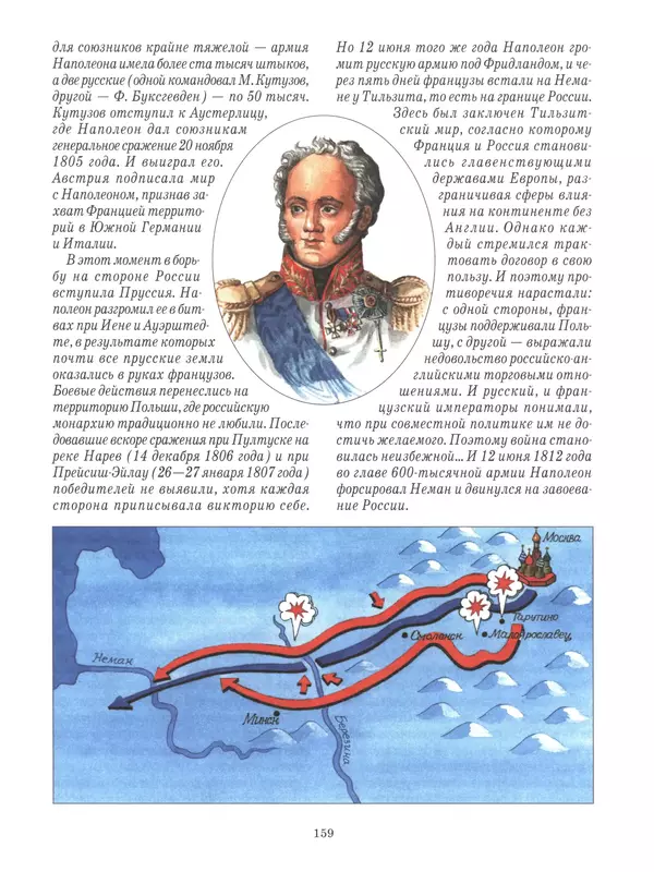 - Русские победы - Страница № 160