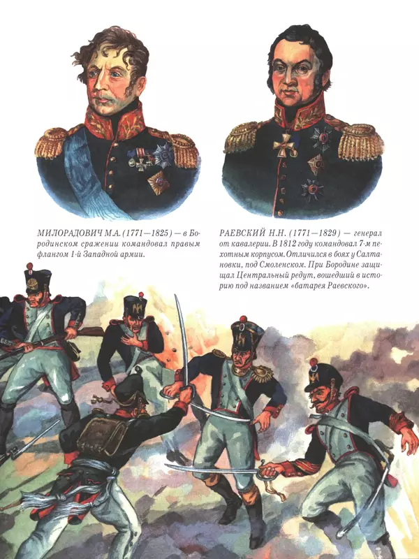  - Русские победы - Страница № 164