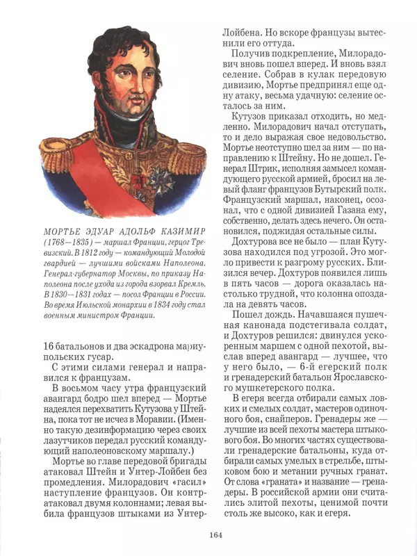  - Русские победы - Страница № 165