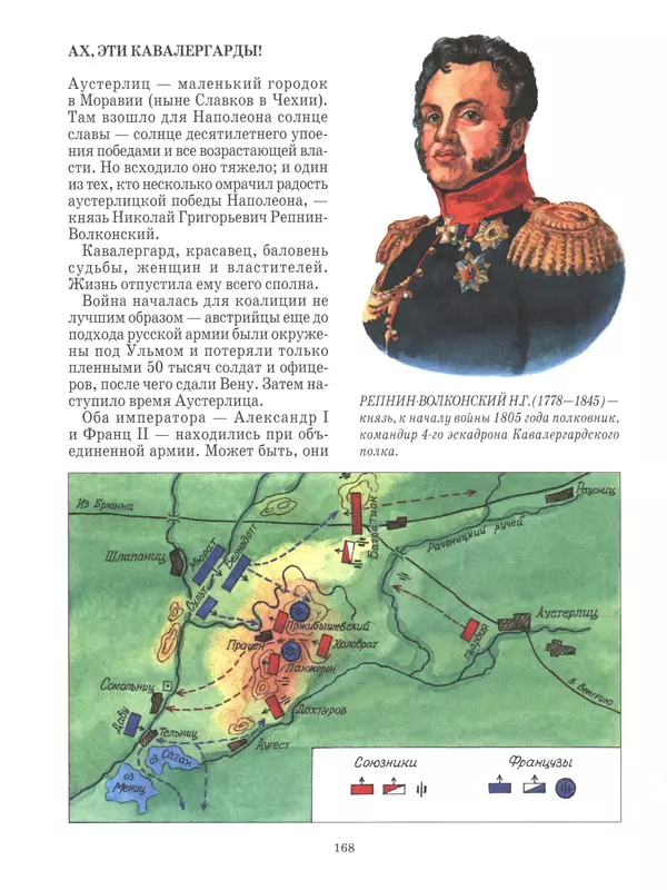  - Русские победы - Страница № 169