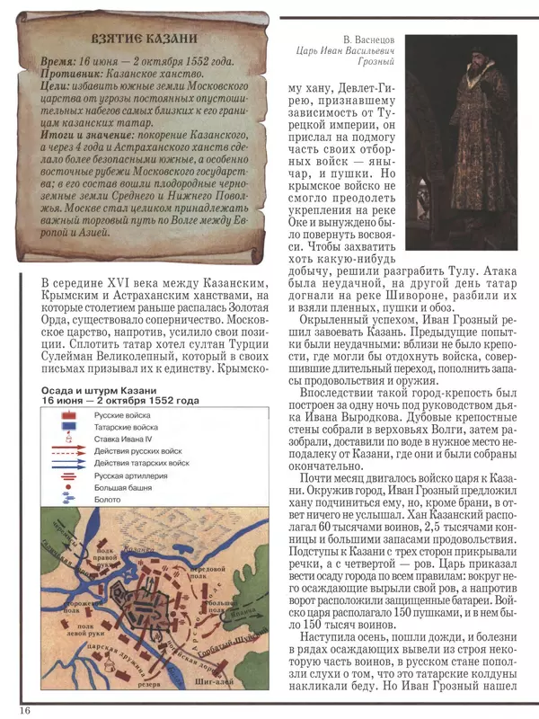  - Русские победы - Страница № 17