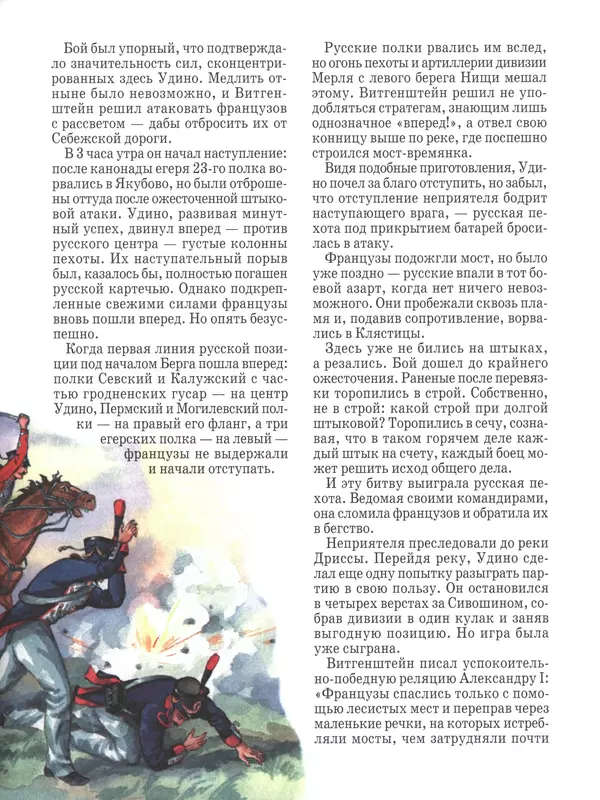  - Русские победы - Страница № 180