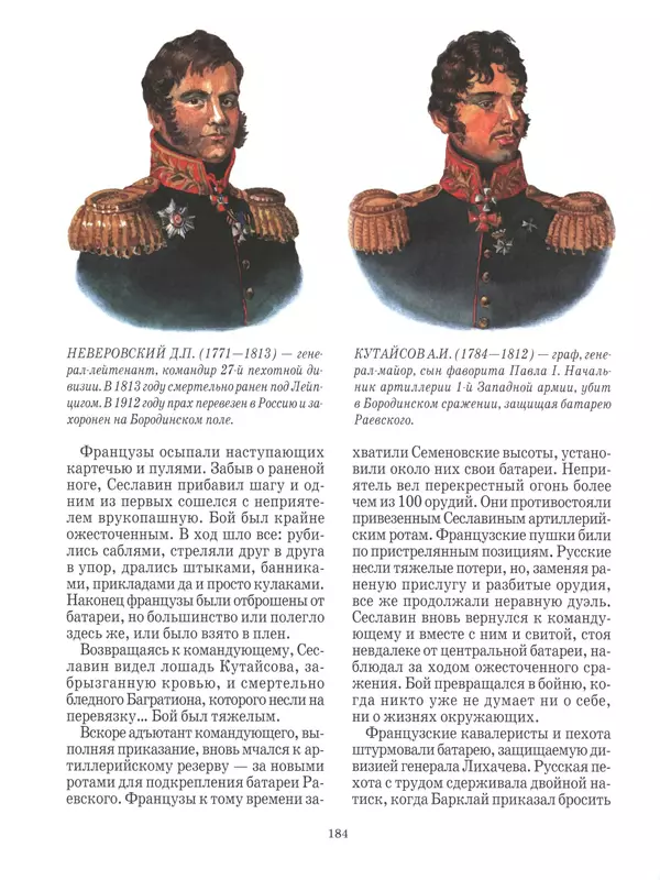  - Русские победы - Страница № 185