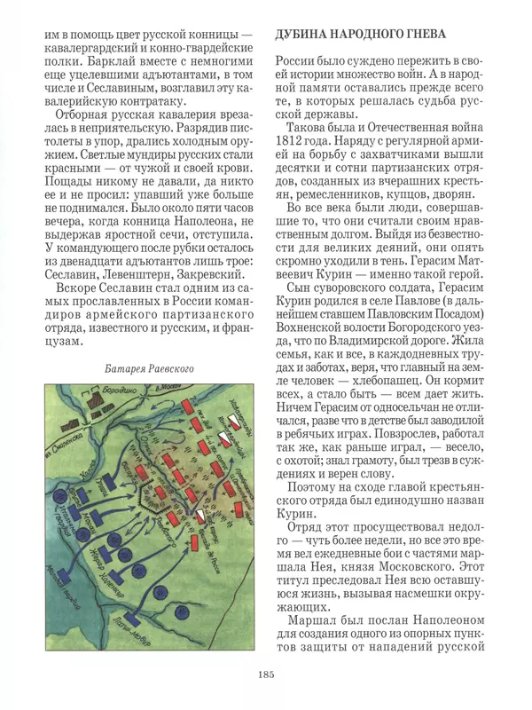  - Русские победы - Страница № 186