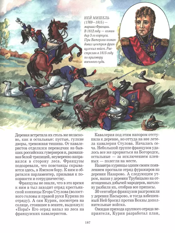  - Русские победы - Страница № 188