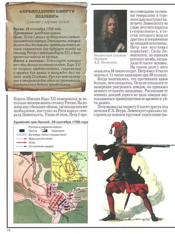  - Русские победы - Страница № 19