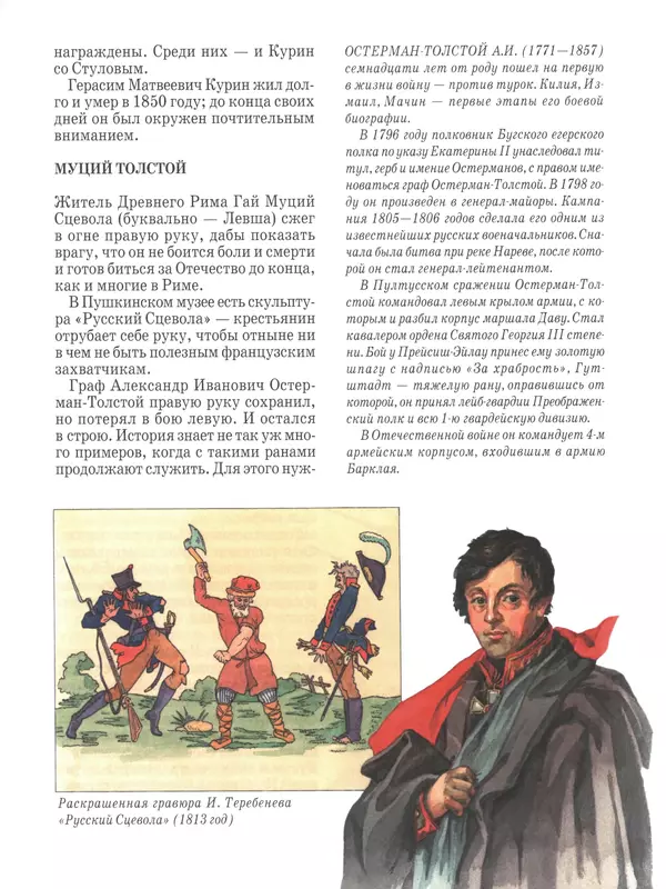  - Русские победы - Страница № 190