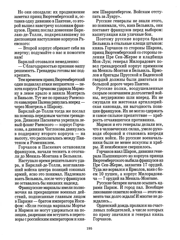  - Русские победы - Страница № 196