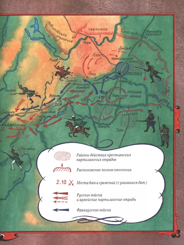  - Русские победы - Страница № 198