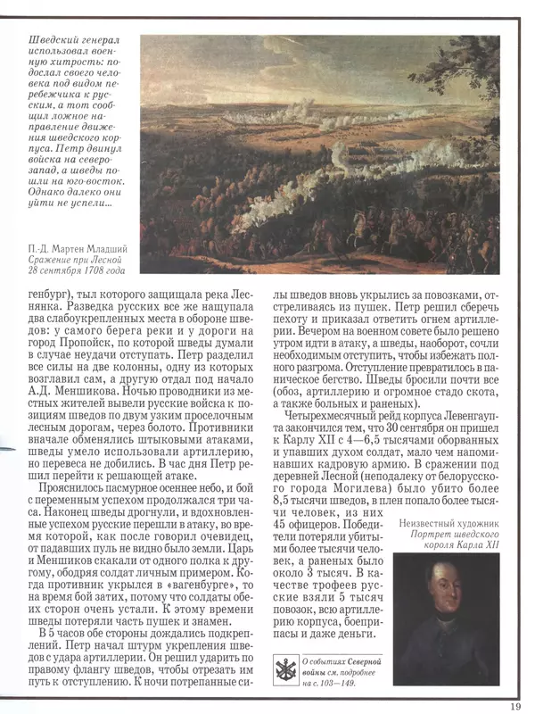  - Русские победы - Страница № 20