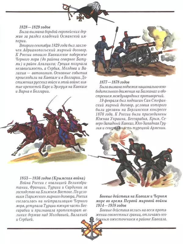  - Русские победы - Страница № 206