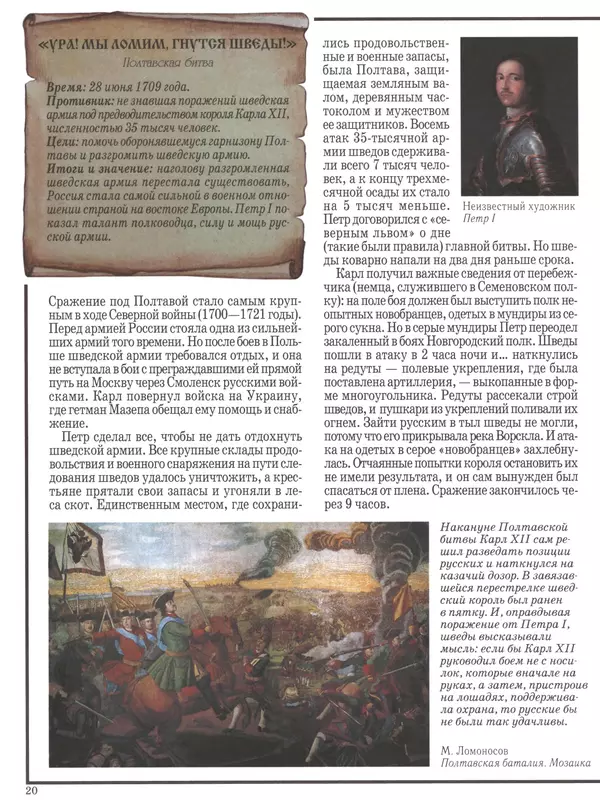  - Русские победы - Страница № 21
