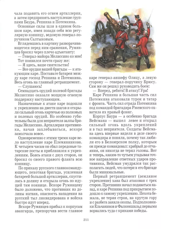  - Русские победы - Страница № 212