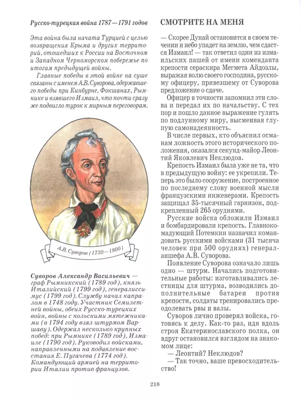  - Русские победы - Страница № 219