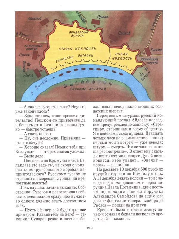  - Русские победы - Страница № 220