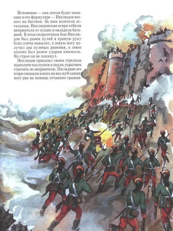  - Русские победы - Страница № 222