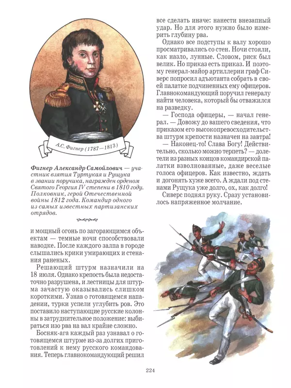  - Русские победы - Страница № 225