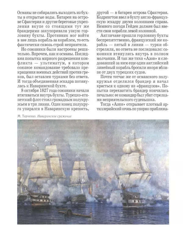  - Русские победы - Страница № 229