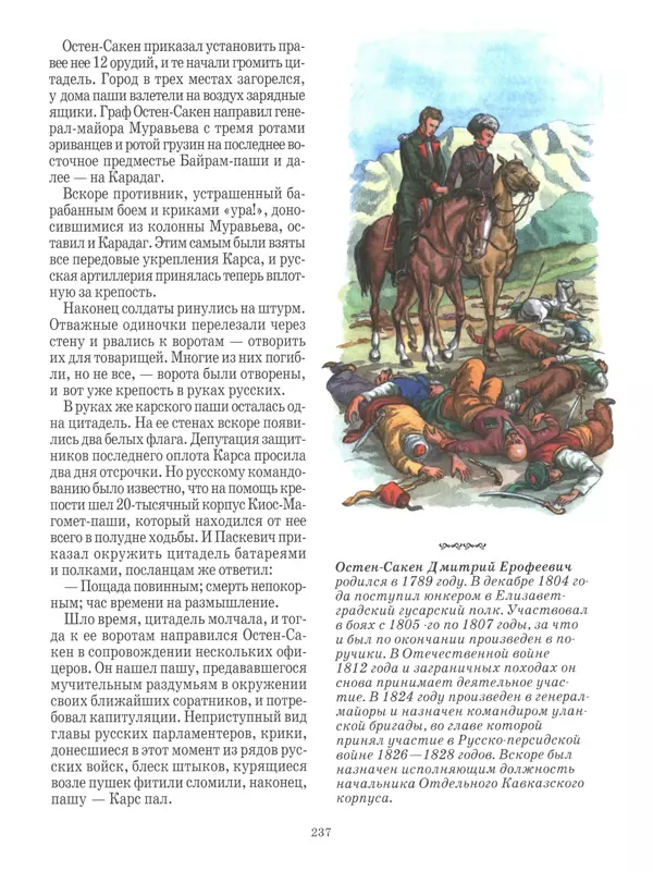  - Русские победы - Страница № 238