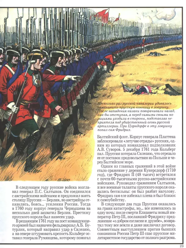  - Русские победы - Страница № 24