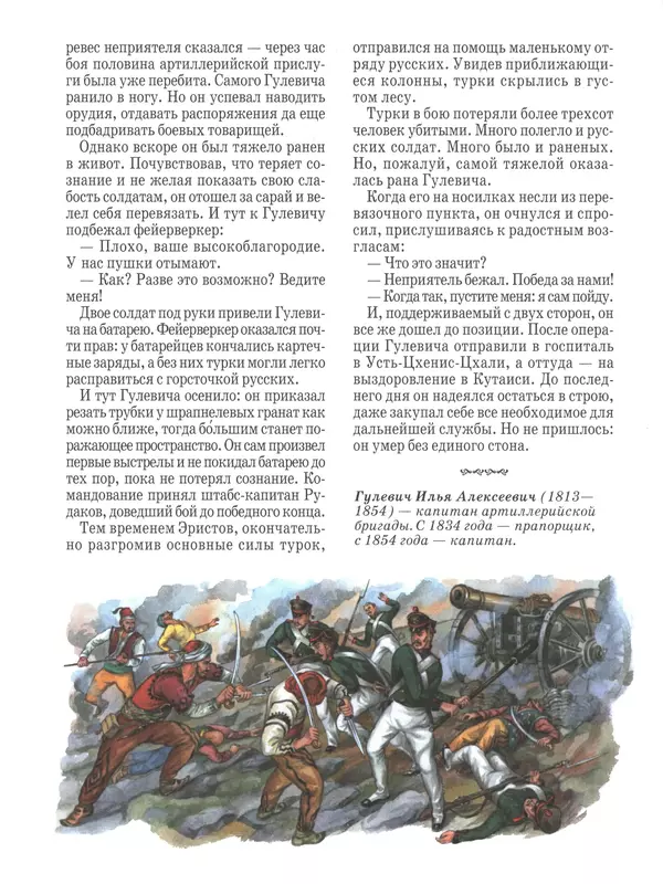  - Русские победы - Страница № 241
