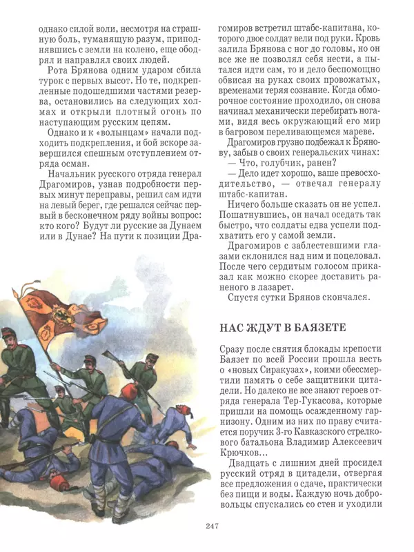  - Русские победы - Страница № 248