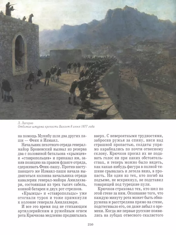  - Русские победы - Страница № 251