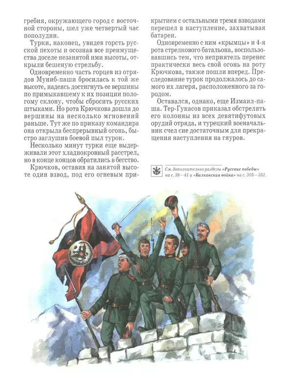  - Русские победы - Страница № 252