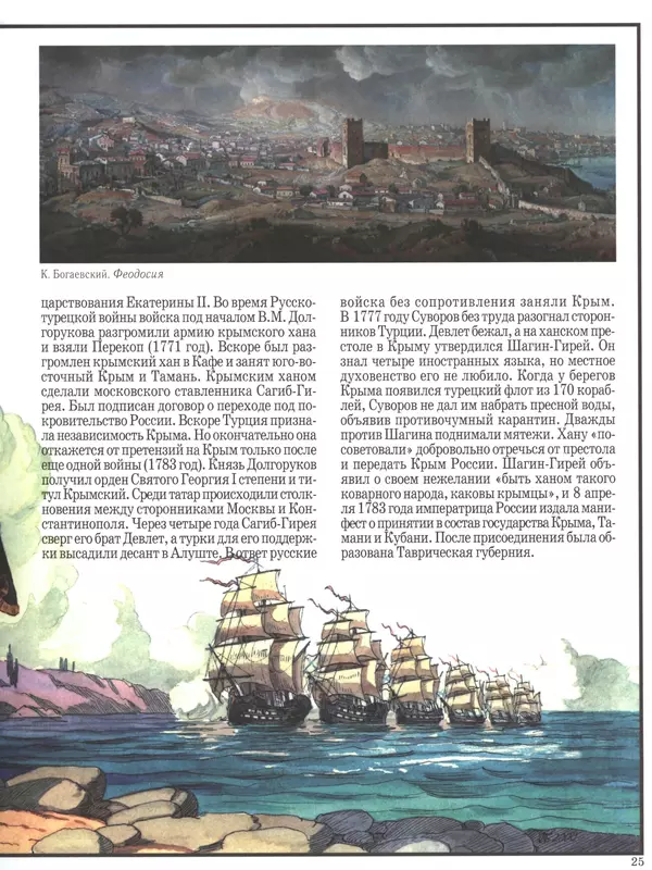  - Русские победы - Страница № 26