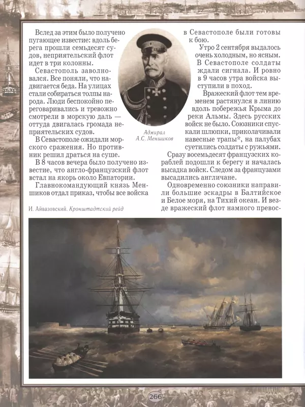  - Русские победы - Страница № 267