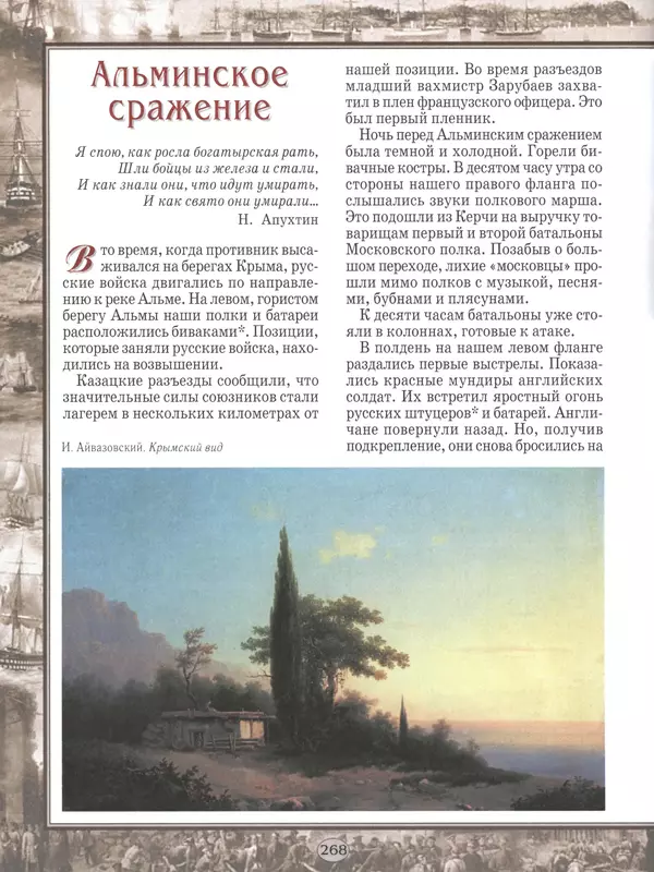  - Русские победы - Страница № 269