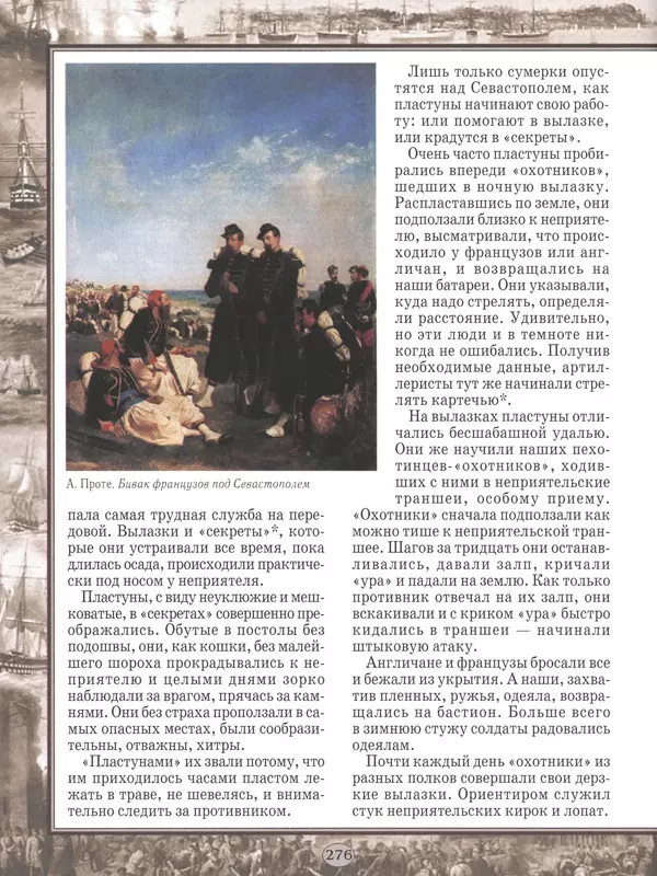  - Русские победы - Страница № 277